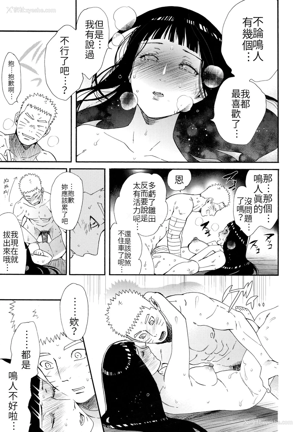 48P - (C93) [a 3103 hut (里美)] 1 2 | あとのふたり (NARUTO -ナルト-) [中国翻訳]