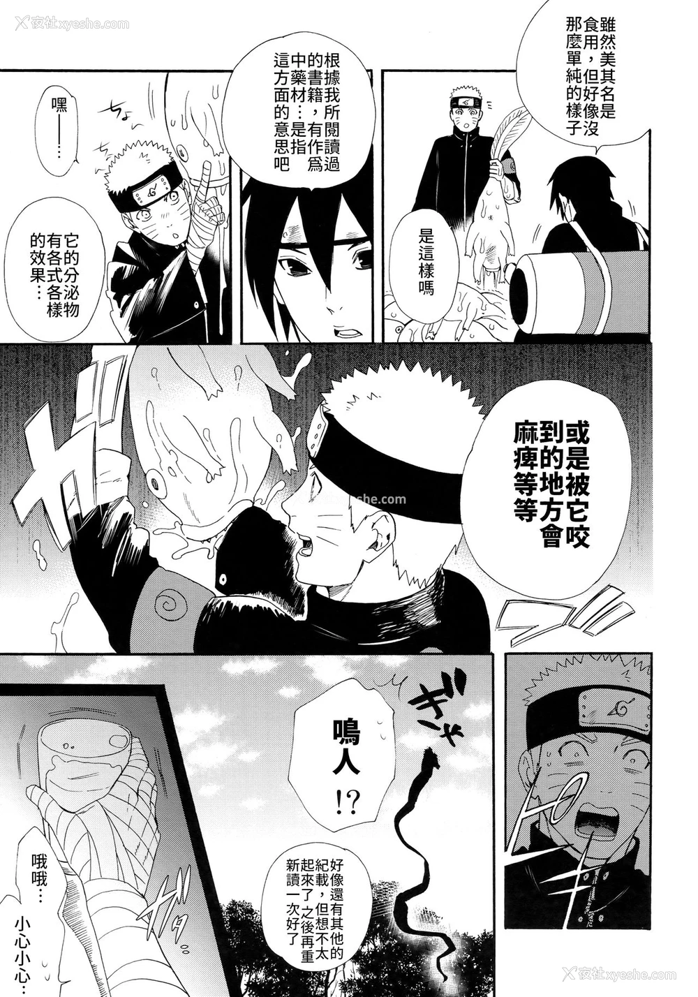 4P - (C93) [a 3103 hut (里美)] 1 2 | あとのふたり (NARUTO -ナルト-) [中国翻訳]