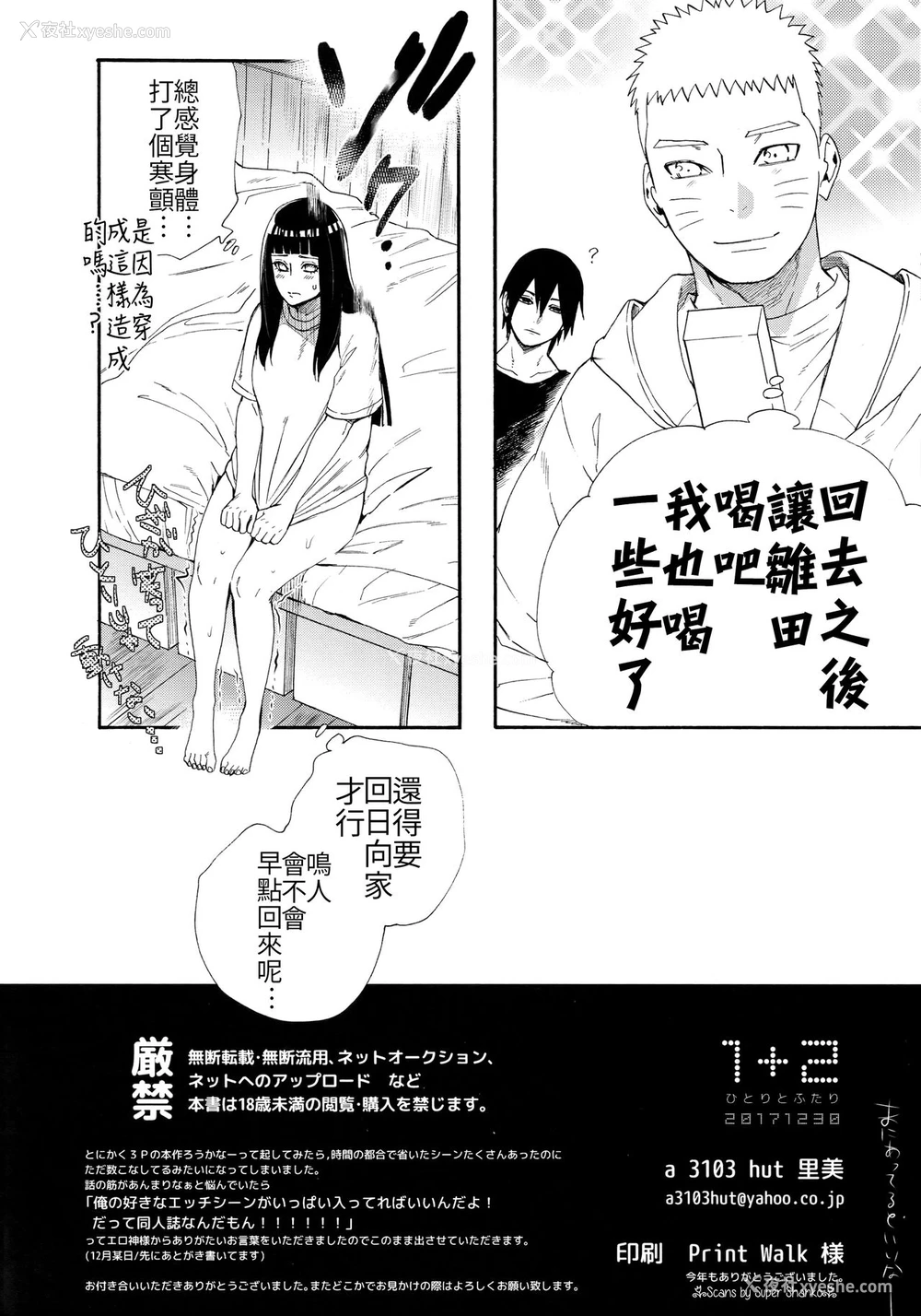 53P - (C93) [a 3103 hut (里美)] 1 2 | あとのふたり (NARUTO -ナルト-) [中国翻訳]