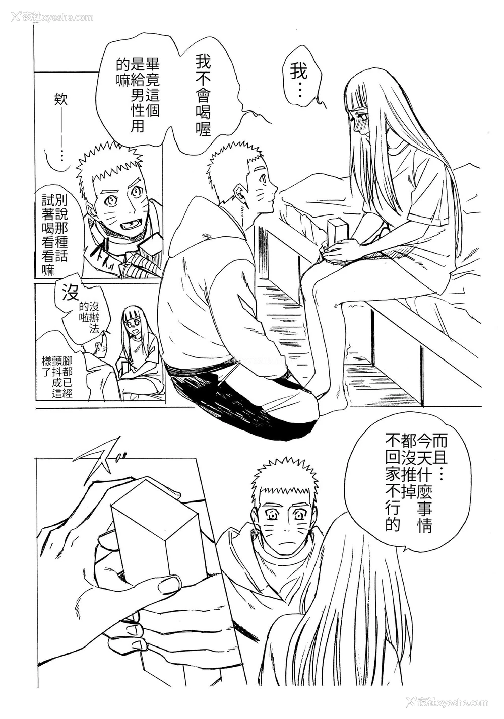 56P - (C93) [a 3103 hut (里美)] 1 2 | あとのふたり (NARUTO -ナルト-) [中国翻訳]