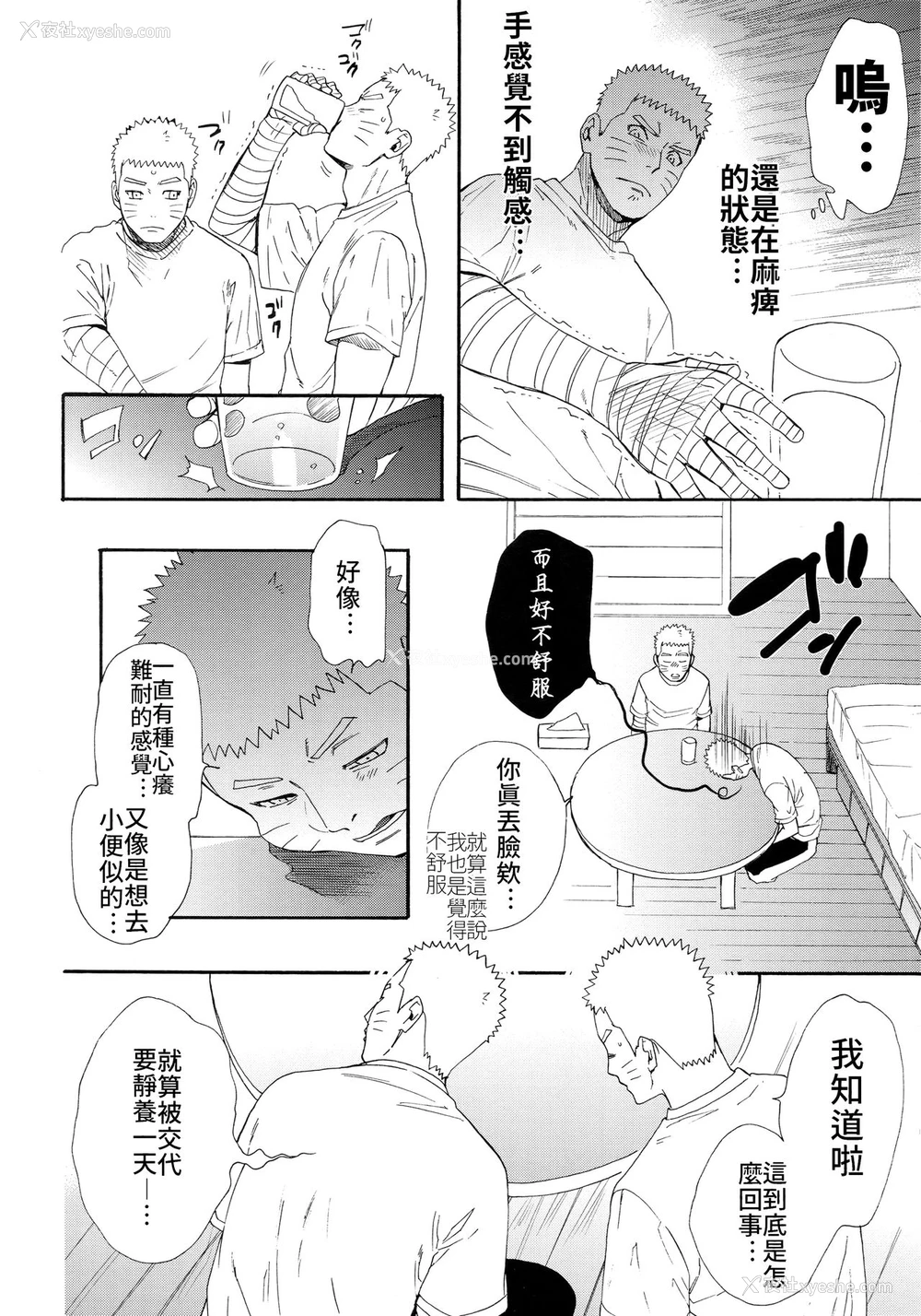 5P - (C93) [a 3103 hut (里美)] 1 2 | あとのふたり (NARUTO -ナルト-) [中国翻訳]