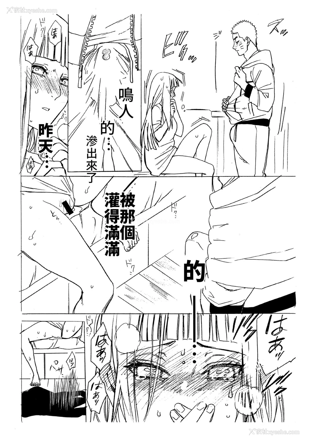 64P - (C93) [a 3103 hut (里美)] 1 2 | あとのふたり (NARUTO -ナルト-) [中国翻訳]
