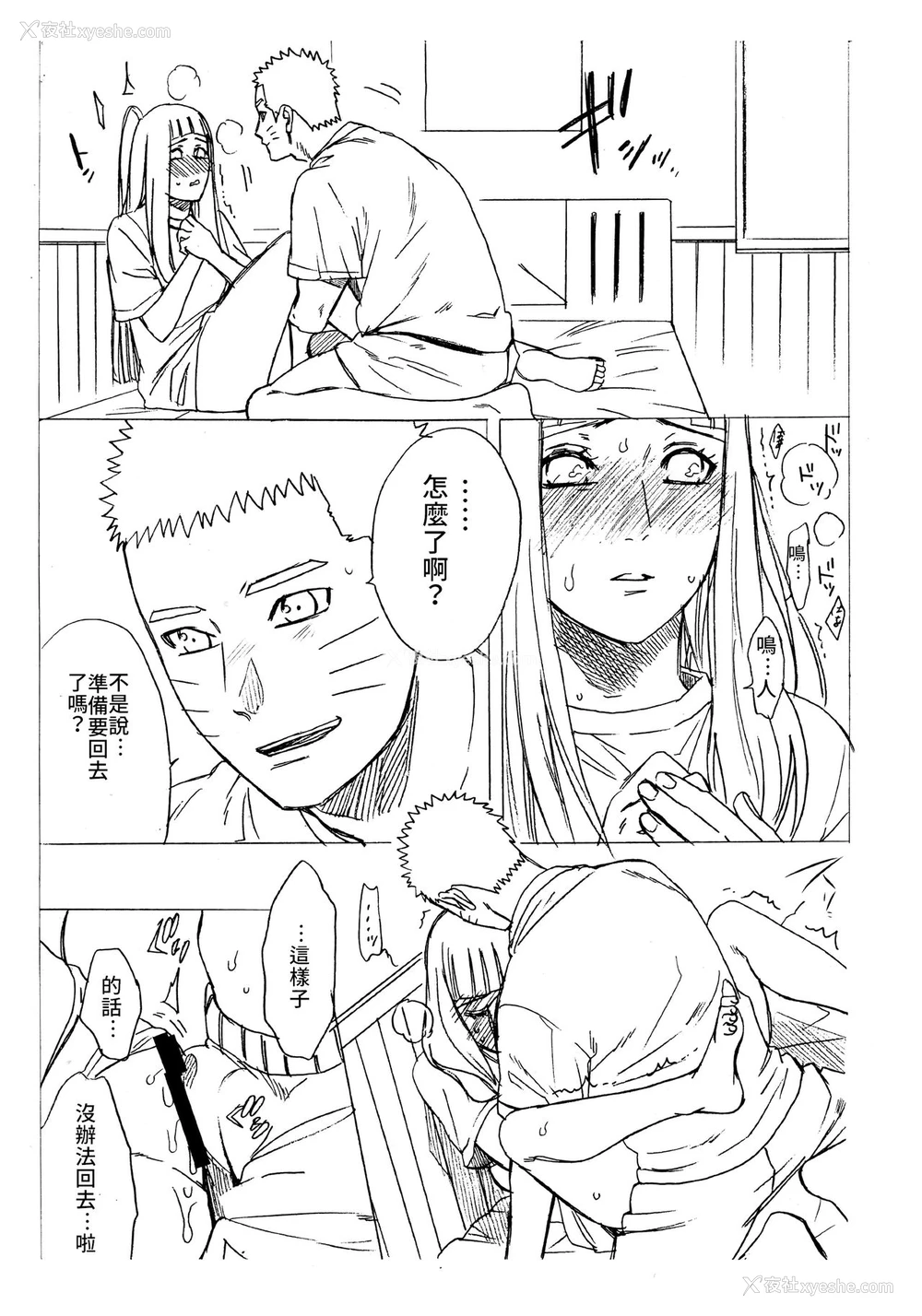 65P - (C93) [a 3103 hut (里美)] 1 2 | あとのふたり (NARUTO -ナルト-) [中国翻訳]