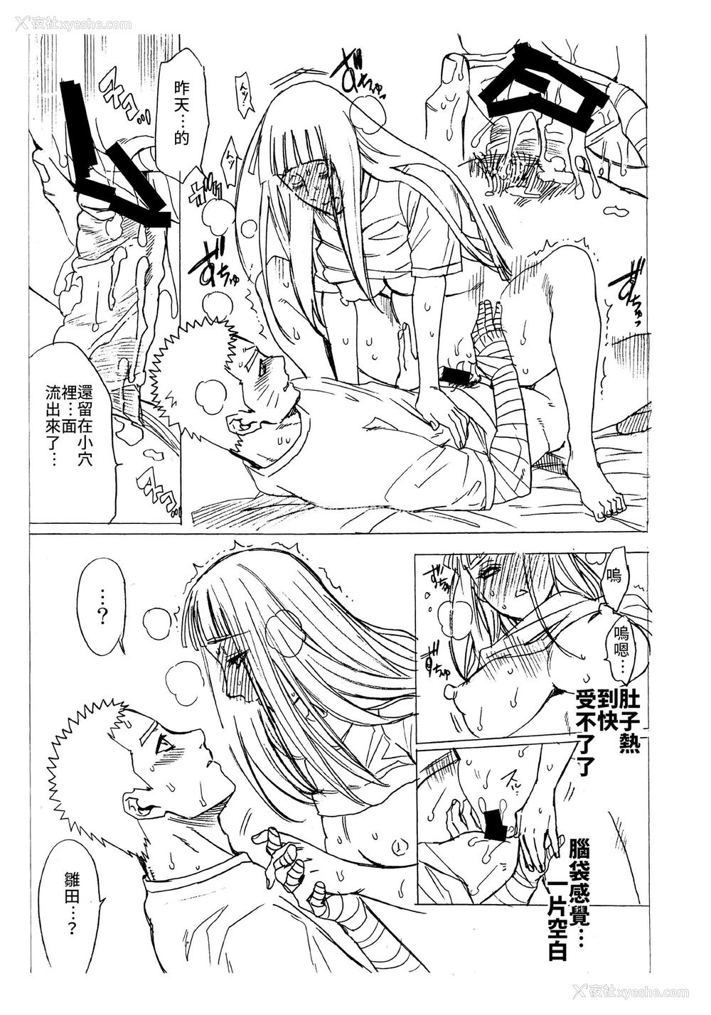 67P - (C93) [a 3103 hut (里美)] 1 2 | あとのふたり (NARUTO -ナルト-) [中国翻訳]
