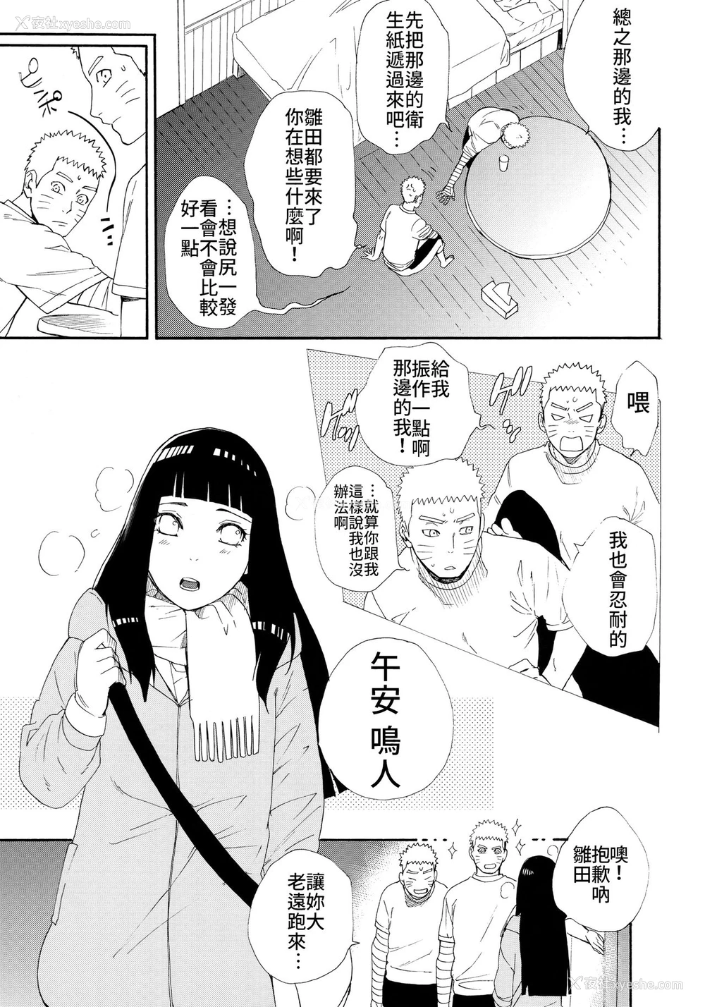 6P - (C93) [a 3103 hut (里美)] 1 2 | あとのふたり (NARUTO -ナルト-) [中国翻訳]