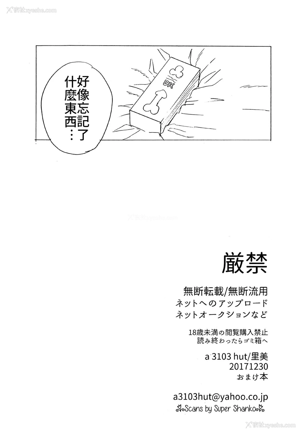 74P - (C93) [a 3103 hut (里美)] 1 2 | あとのふたり (NARUTO -ナルト-) [中国翻訳]