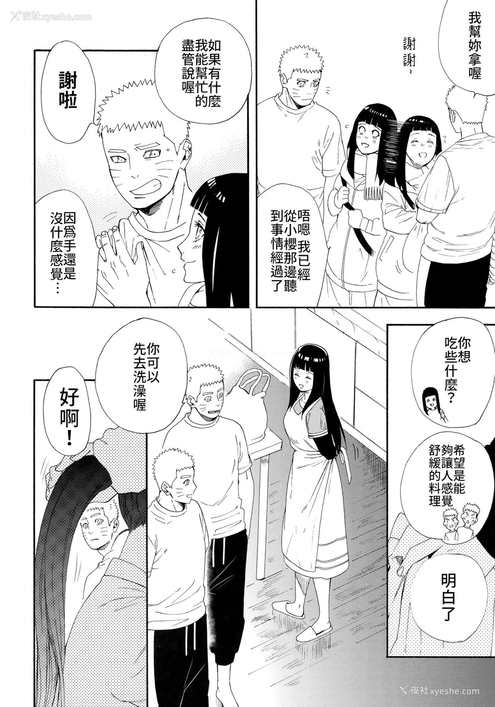 7P - (C93) [a 3103 hut (里美)] 1 2 | あとのふたり (NARUTO -ナルト-) [中国翻訳]