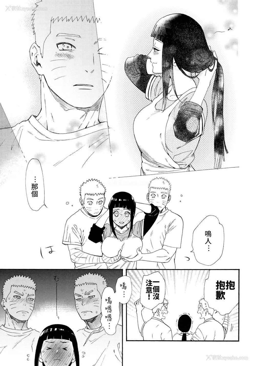 8P - (C93) [a 3103 hut (里美)] 1 2 | あとのふたり (NARUTO -ナルト-) [中国翻訳]