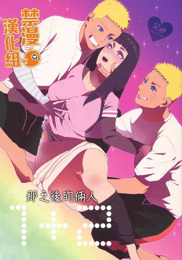 (C93) [a 3103 hut (里美)] 1 2 | あとのふたり (NARUTO -ナルト-) [中国翻訳]