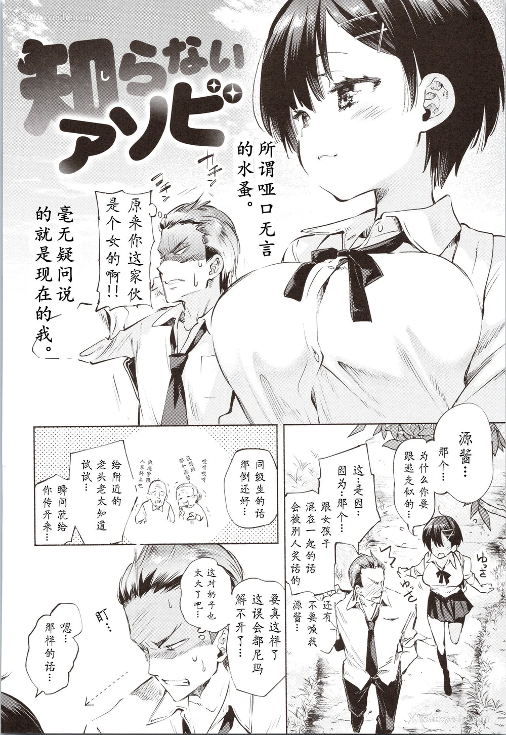 1P - [守月史贵] 知らないアソビ (初咲きのひとひら) [中国翻訳]