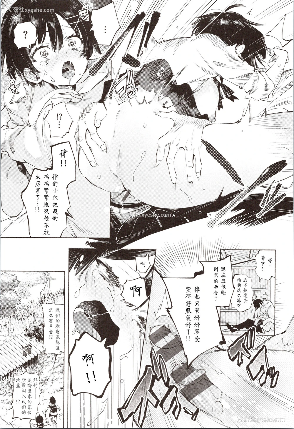 17P - [守月史贵] 知らないアソビ (初咲きのひとひら) [中国翻訳]