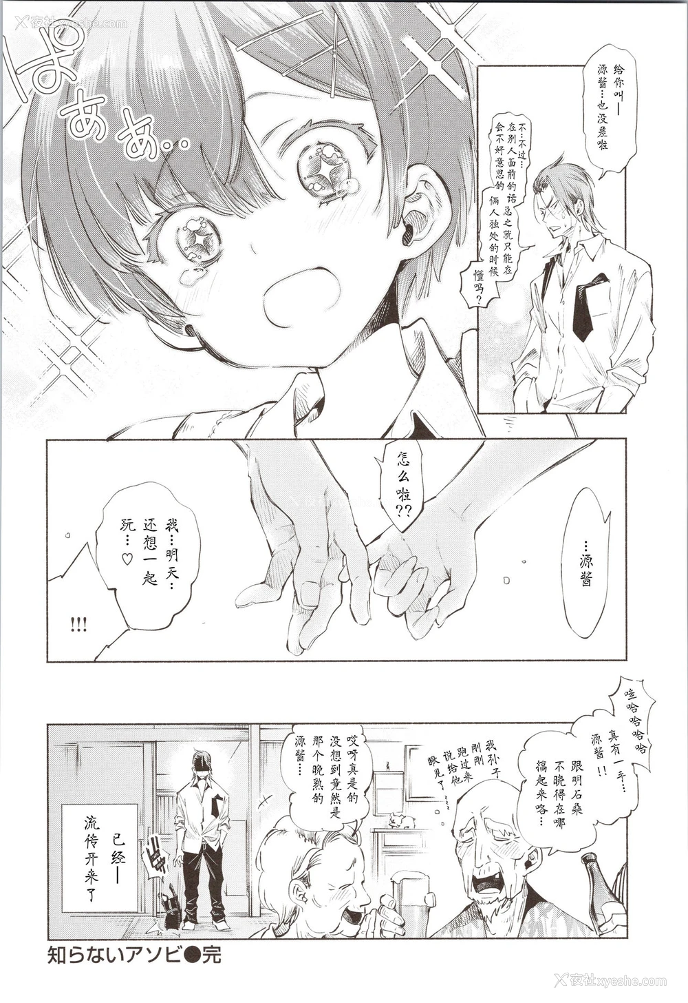 24P - [守月史贵] 知らないアソビ (初咲きのひとひら) [中国翻訳]