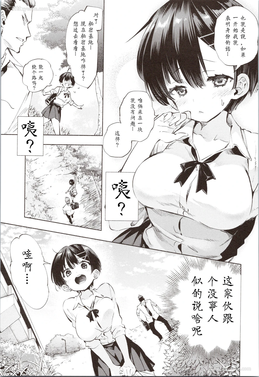 3P - [守月史贵] 知らないアソビ (初咲きのひとひら) [中国翻訳]