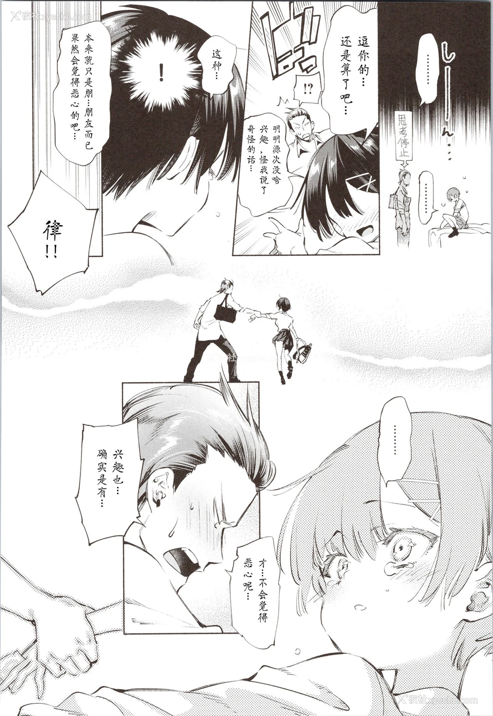 6P - [守月史贵] 知らないアソビ (初咲きのひとひら) [中国翻訳]