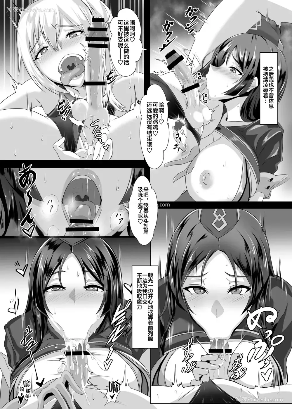 30P - [TOPGUN (プリプリJET)] Gehenna 7 (Fate/Grand Order) [中国翻訳] [DL版]