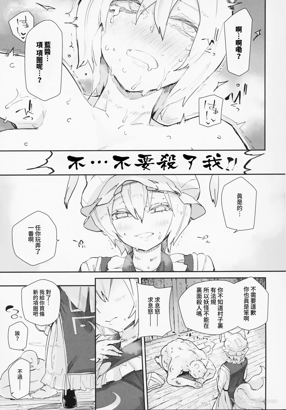 20P - (例大祭16) [サルパッチョ (猥裸)] 首轮着蓝 (东方Project) [中国翻訳]