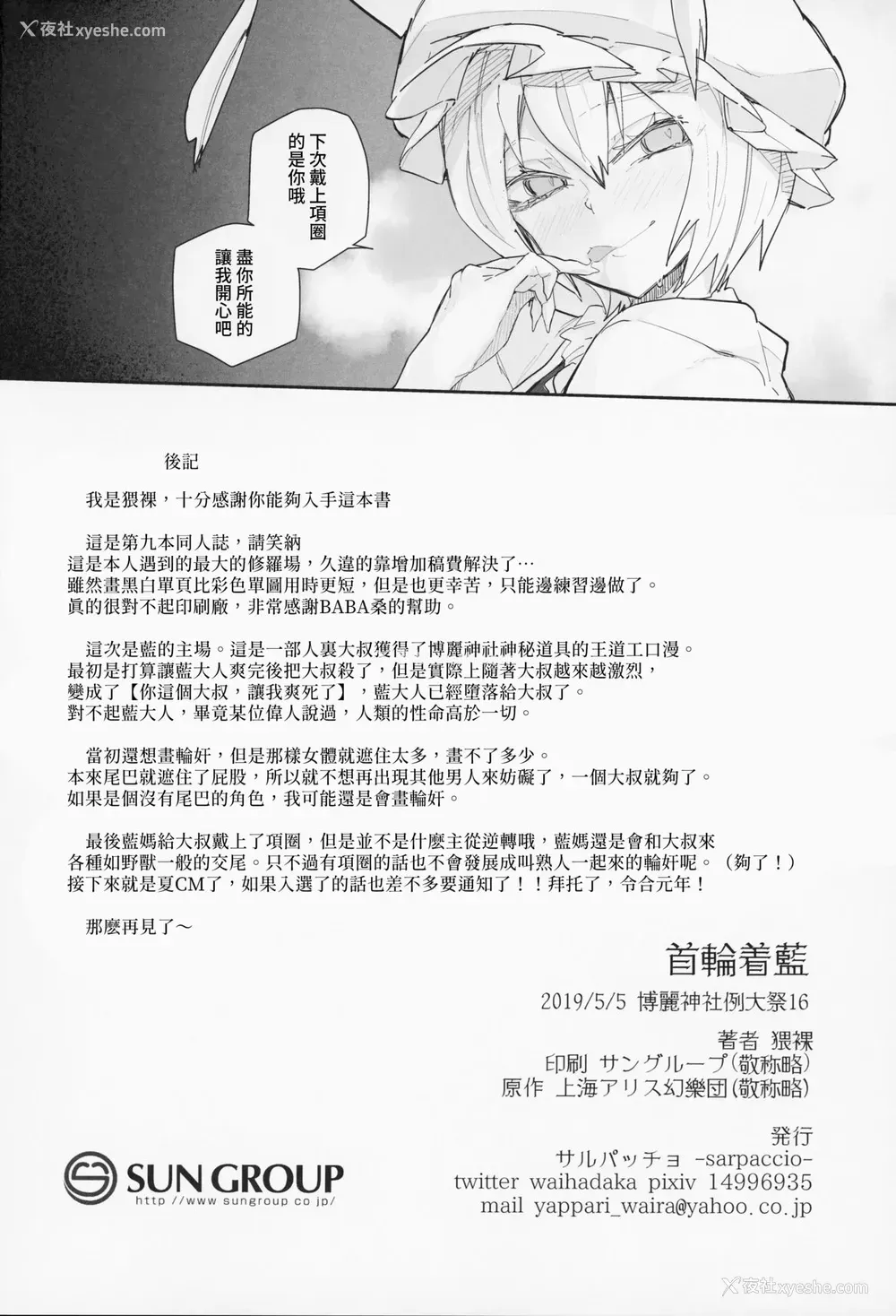21P - (例大祭16) [サルパッチョ (猥裸)] 首轮着蓝 (东方Project) [中国翻訳]