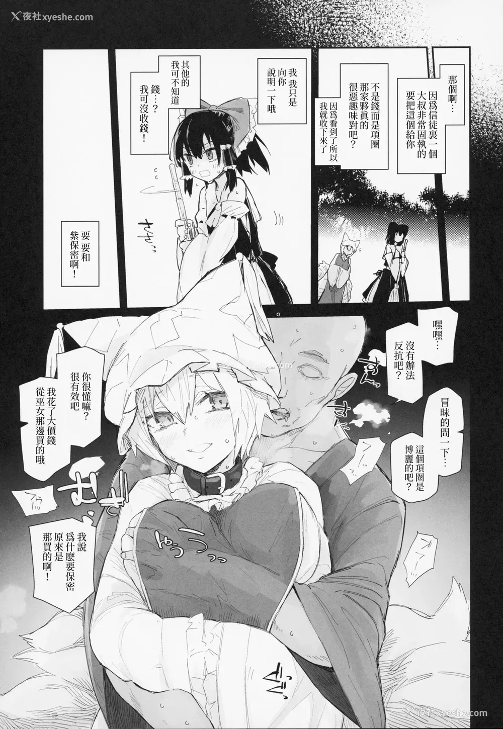 4P - (例大祭16) [サルパッチョ (猥裸)] 首轮着蓝 (东方Project) [中国翻訳]