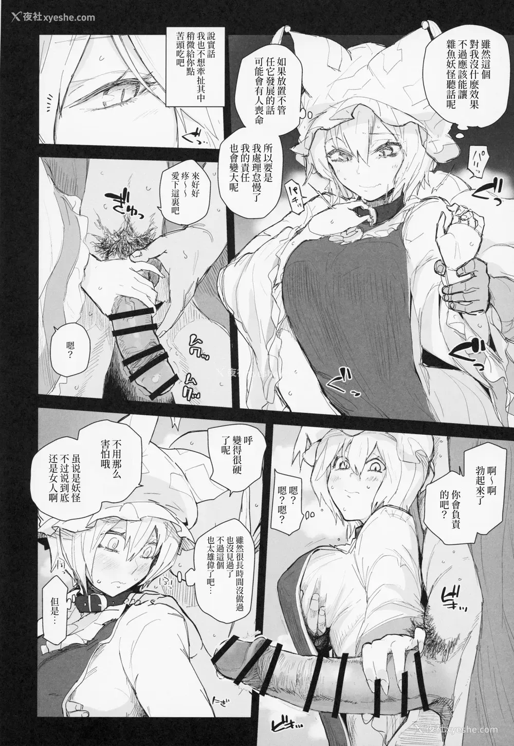 5P - (例大祭16) [サルパッチョ (猥裸)] 首轮着蓝 (东方Project) [中国翻訳]