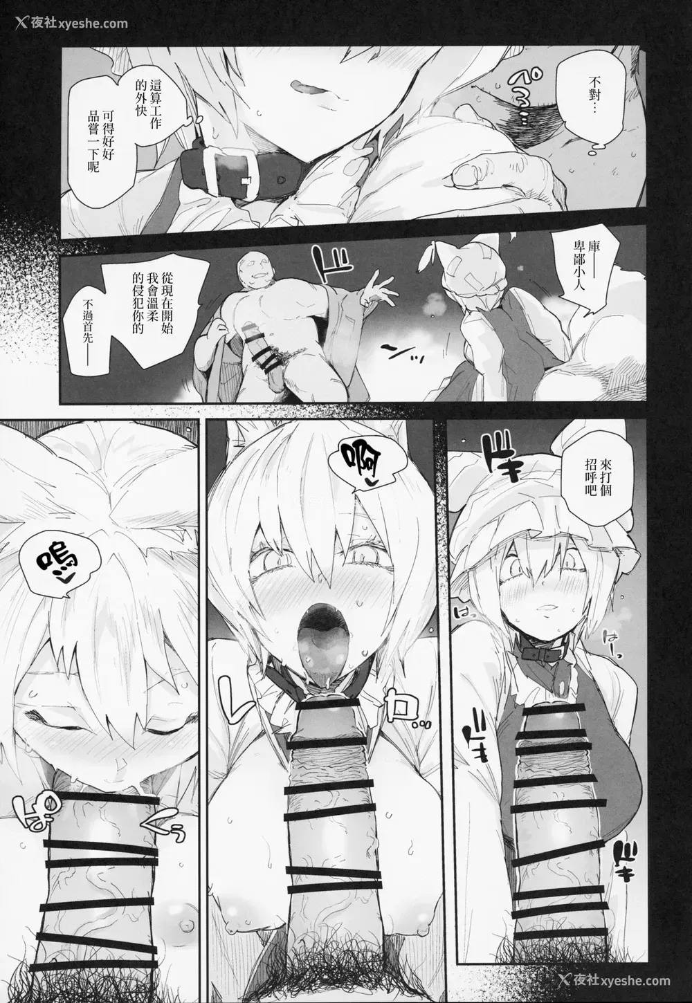 6P - (例大祭16) [サルパッチョ (猥裸)] 首轮着蓝 (东方Project) [中国翻訳]