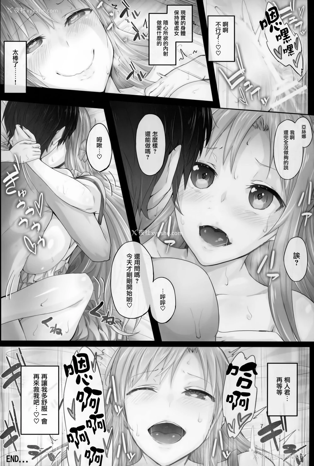 16P - (C89) [Cior (ken-1)] あすなま4 (ソードアート・オンライン) [中国翻訳]