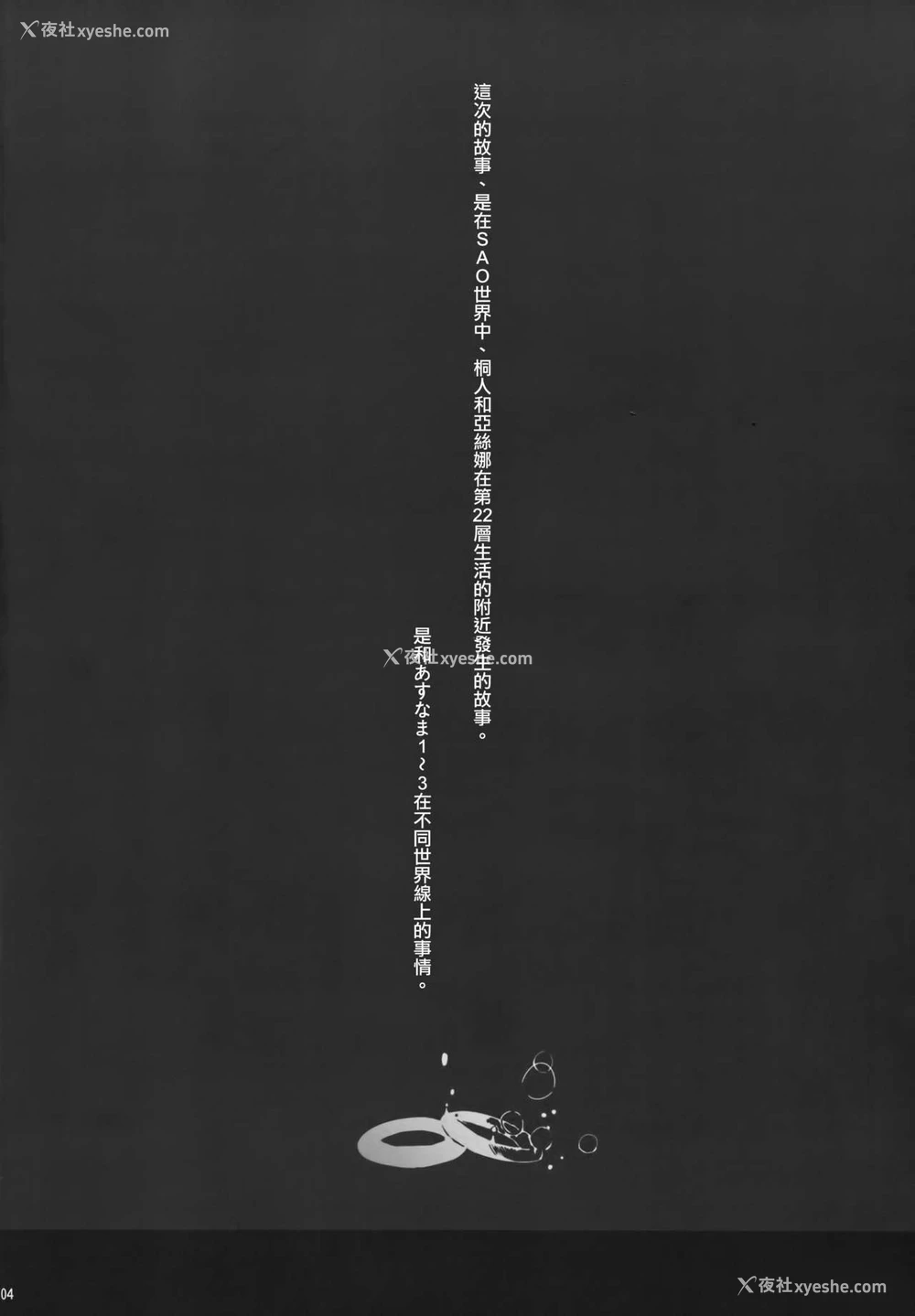 4P - (C89) [Cior (ken-1)] あすなま4 (ソードアート・オンライン) [中国翻訳]