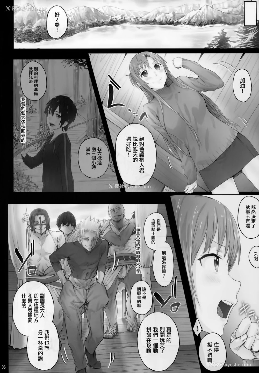 6P - (C89) [Cior (ken-1)] あすなま4 (ソードアート・オンライン) [中国翻訳]