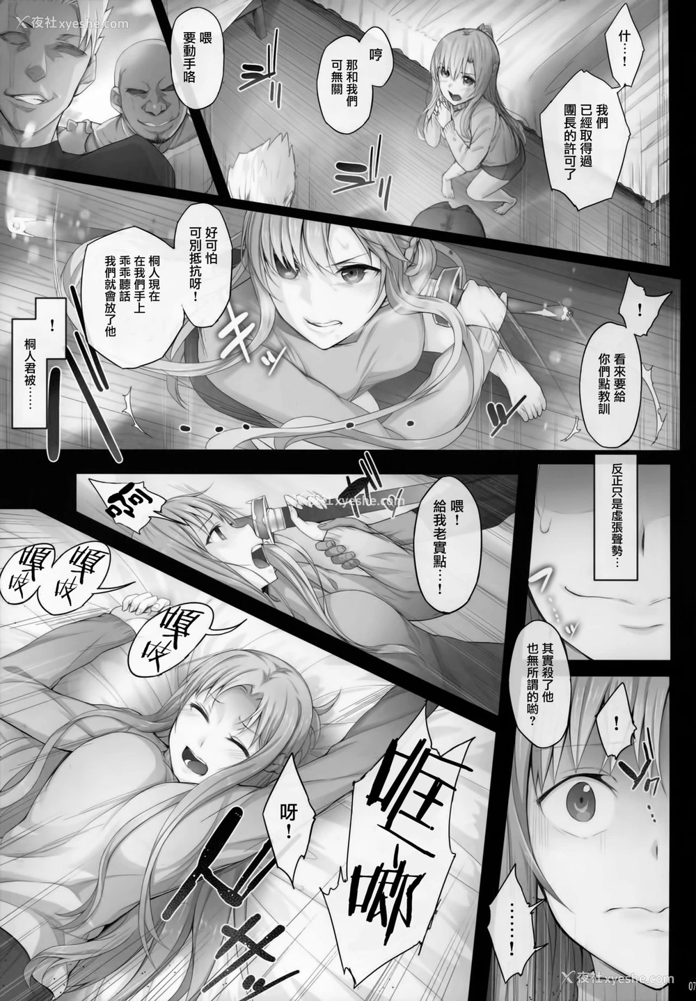 7P - (C89) [Cior (ken-1)] あすなま4 (ソードアート・オンライン) [中国翻訳]