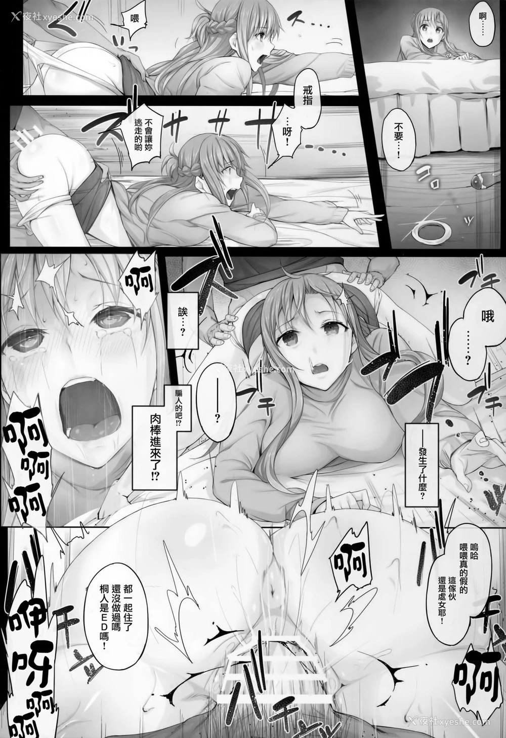 8P - (C89) [Cior (ken-1)] あすなま4 (ソードアート・オンライン) [中国翻訳]