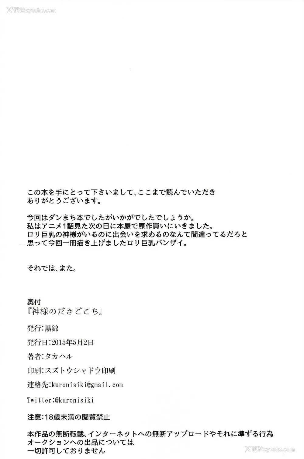 21P - (COMIC1☆9) [黒锦 (タカハル)] かみさまのだきごこち (ダンジョンに出会いを求めるのは间违っているだろうか) [中国翻訳]