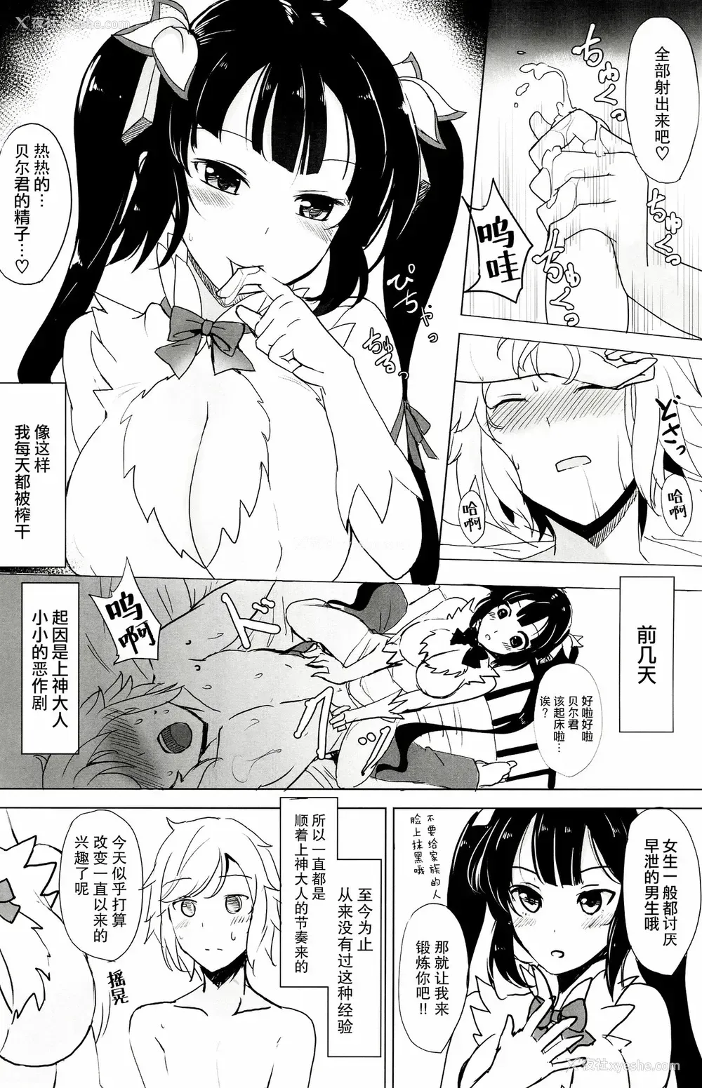 3P - (COMIC1☆9) [黒锦 (タカハル)] かみさまのだきごこち (ダンジョンに出会いを求めるのは间违っているだろうか) [中国翻訳]