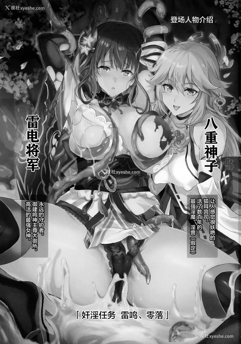 2P - (C99) [ねこバス亭 (しゃあ)] 淫獣が女神ママを弱体化させました。 (原神) [中国翻訳]