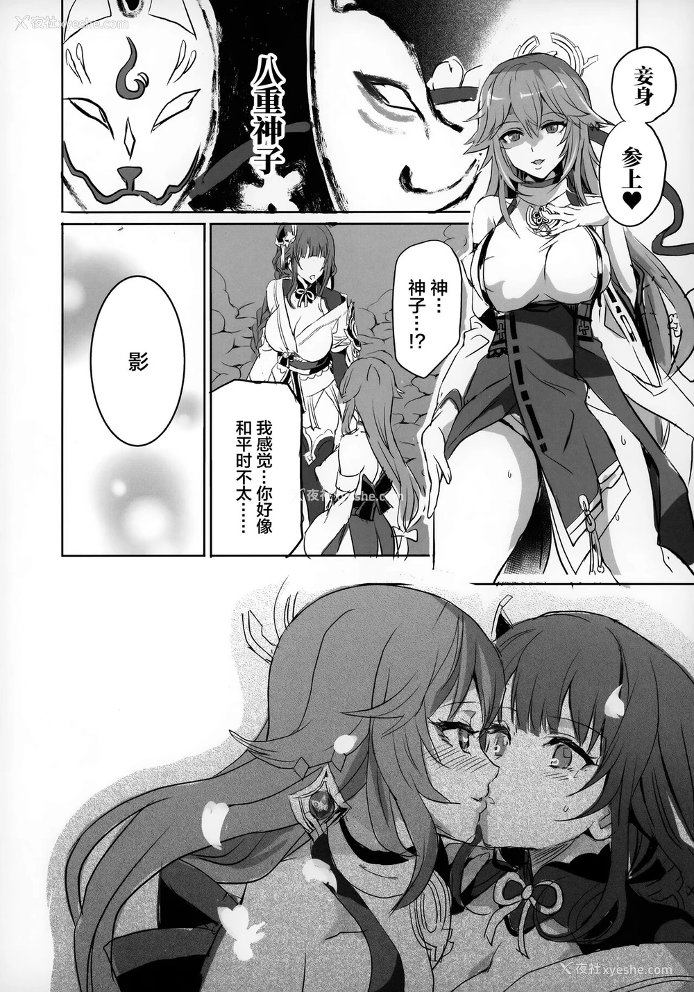 7P - (C99) [ねこバス亭 (しゃあ)] 淫獣が女神ママを弱体化させました。 (原神) [中国翻訳]