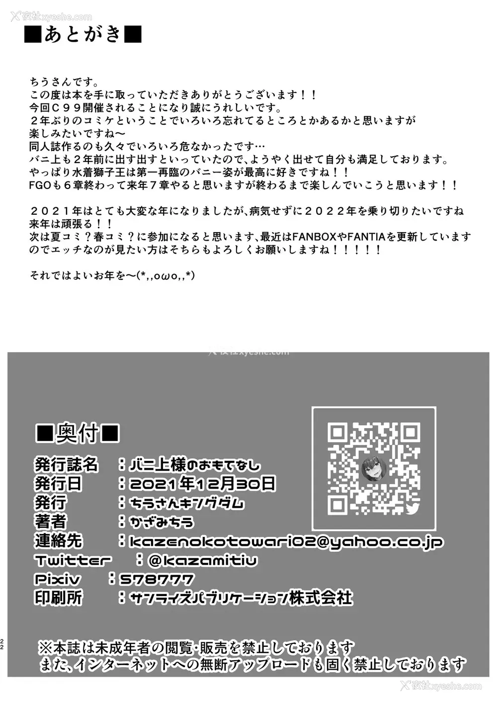 22P - [ちうさんキングダム (かざみちう)] バニ上様のおもてなし (Fate/Grand Order) [中国翻訳] [DL版]
