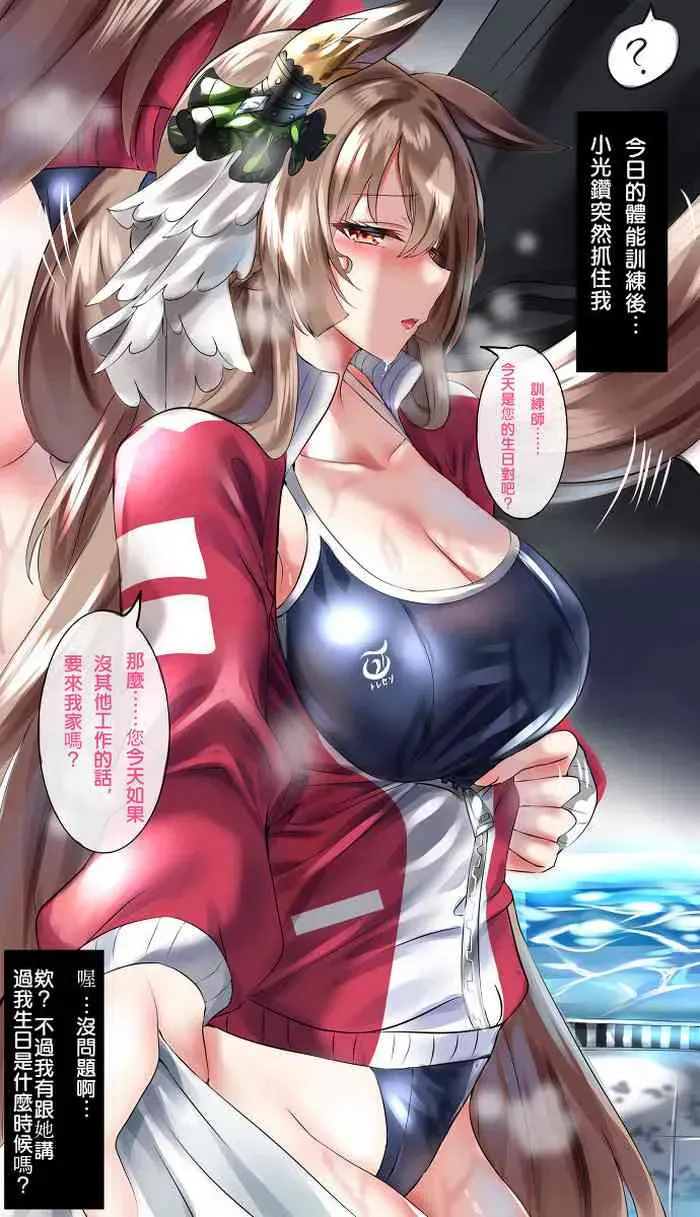 [Farys] ダイヤちゃんの诱う♡ 番外 (ウマ娘プリティーダービー) [中国语]