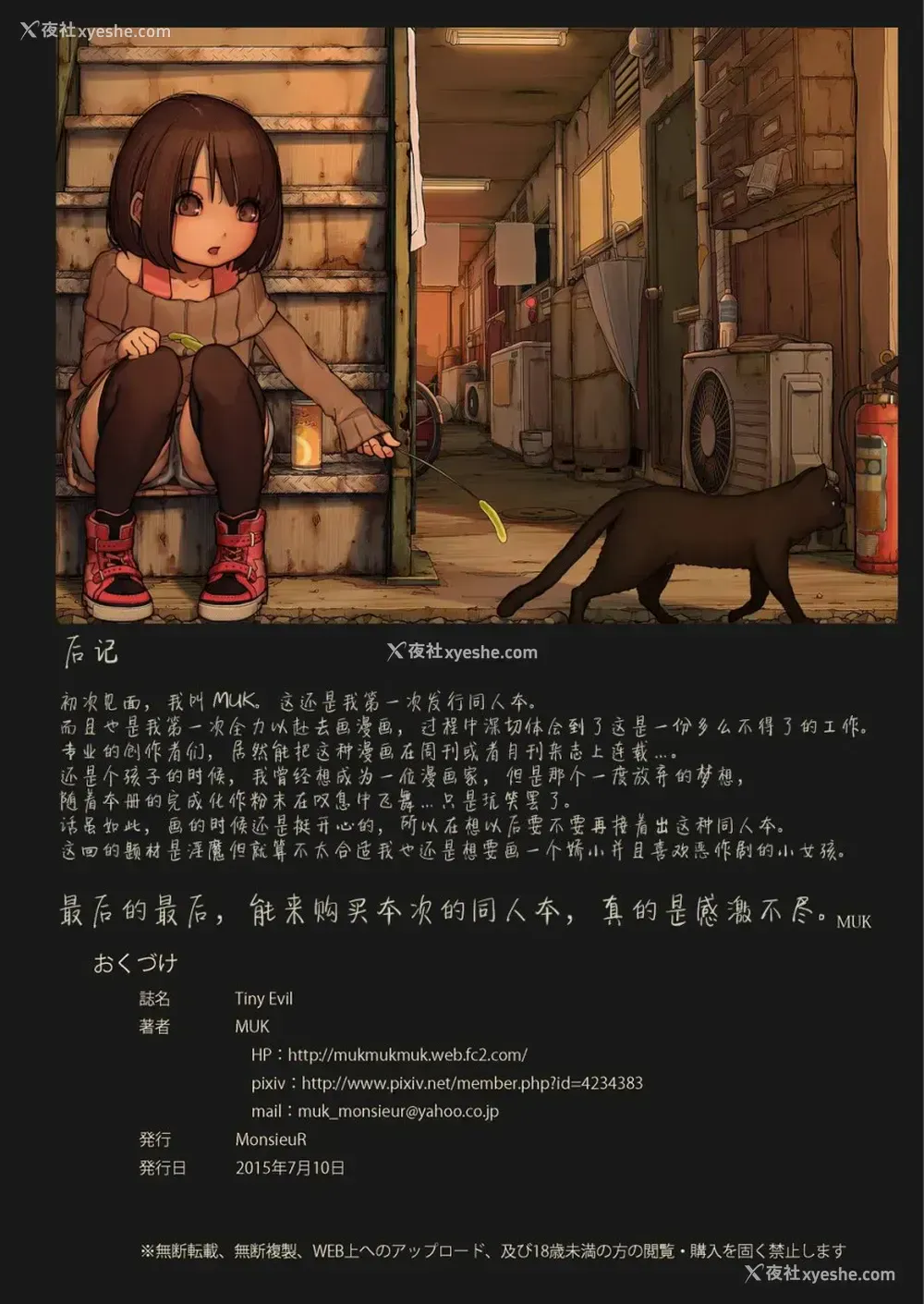 21P - [MonsieuR (MUK)] Tiny Evil [中国翻訳] [无修正] [DL版]