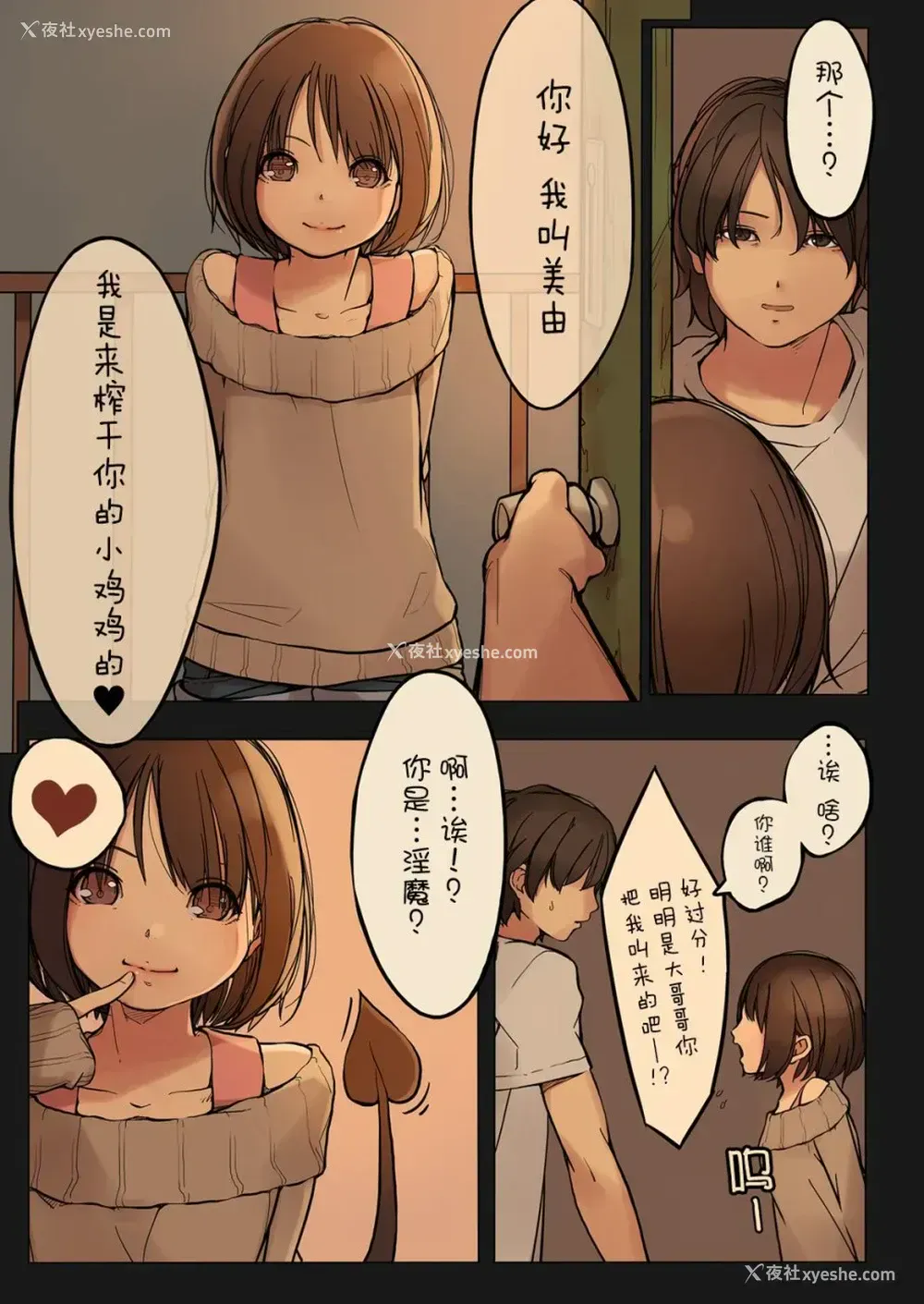 4P - [MonsieuR (MUK)] Tiny Evil [中国翻訳] [无修正] [DL版]