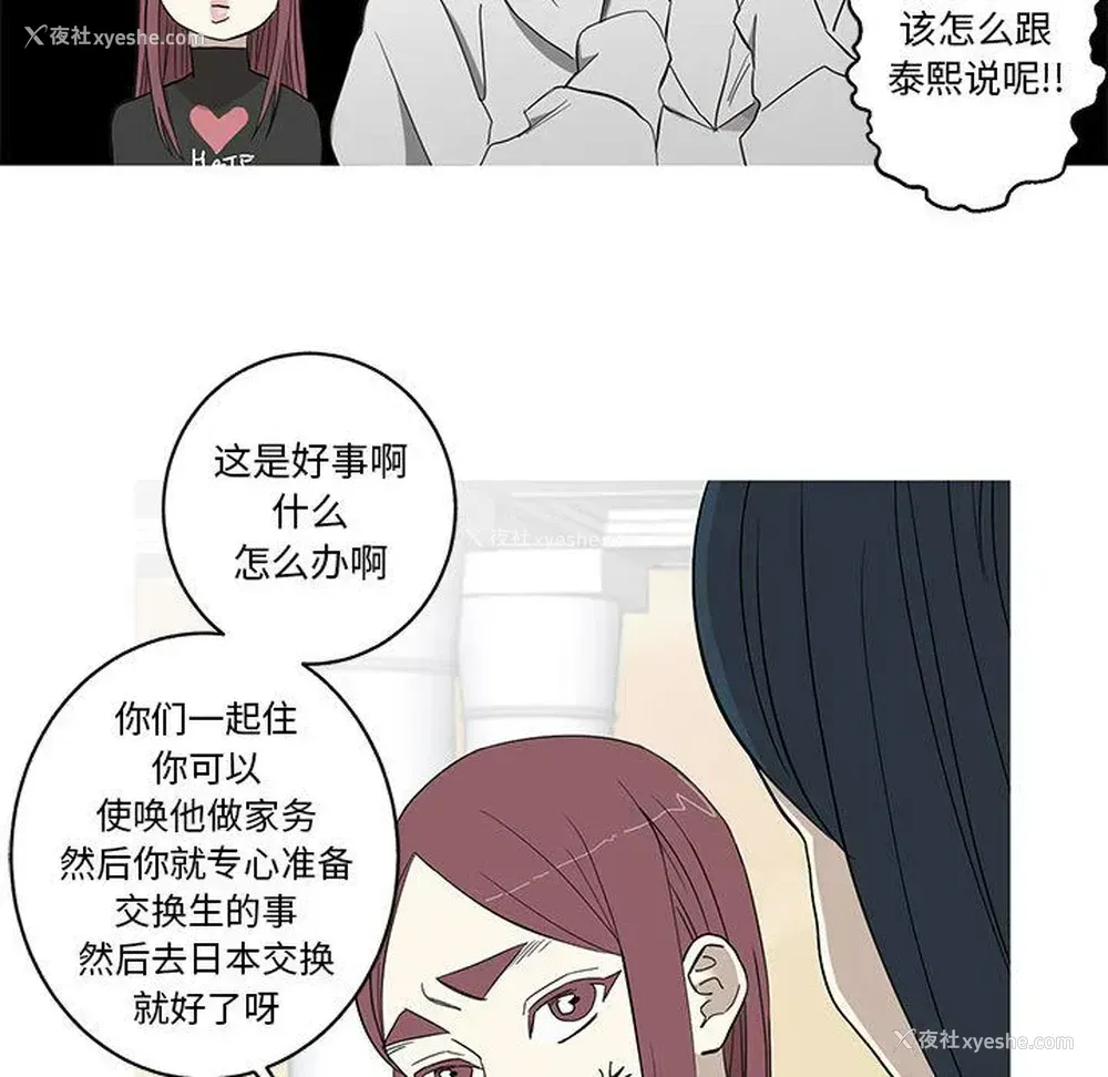 8P - 家有兔老公！