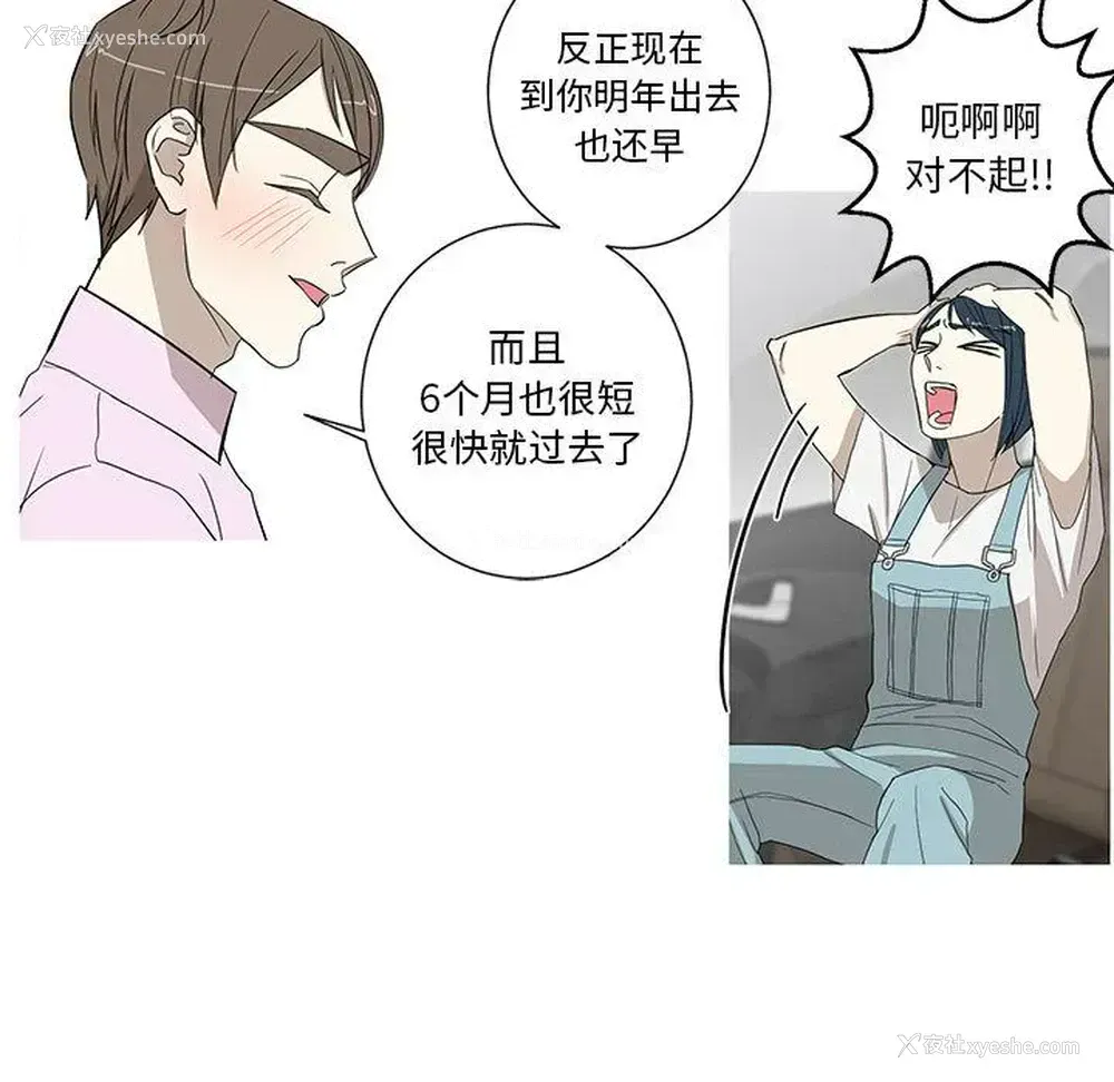 16P - 家有兔老公！