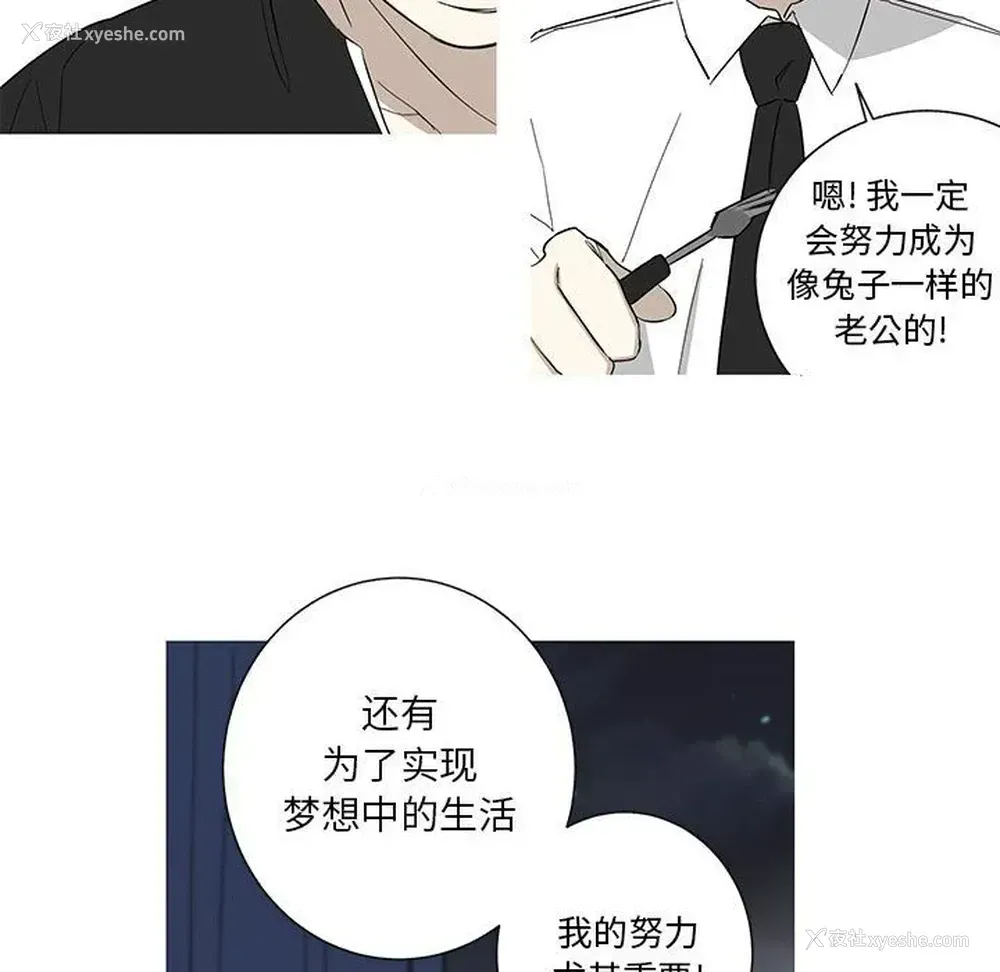 23P - 家有兔老公！