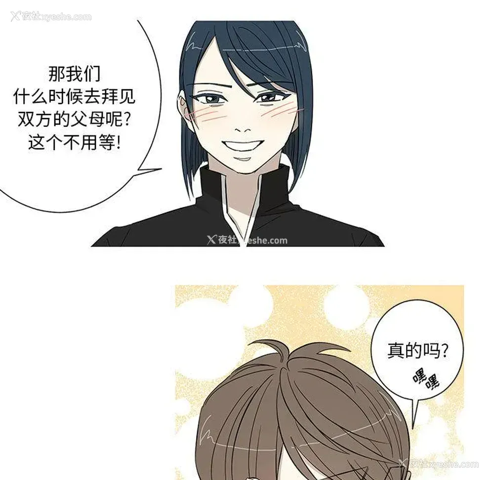 30P - 家有兔老公！