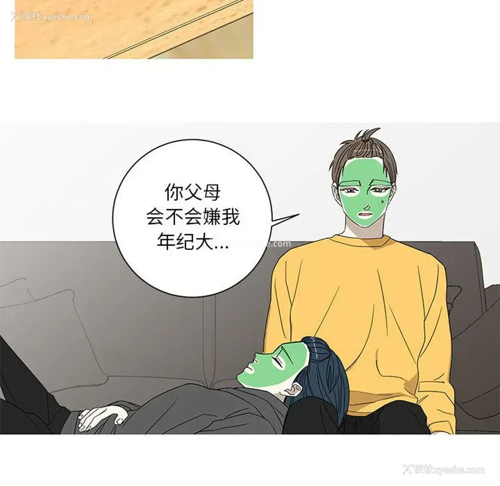 42P - 家有兔老公！