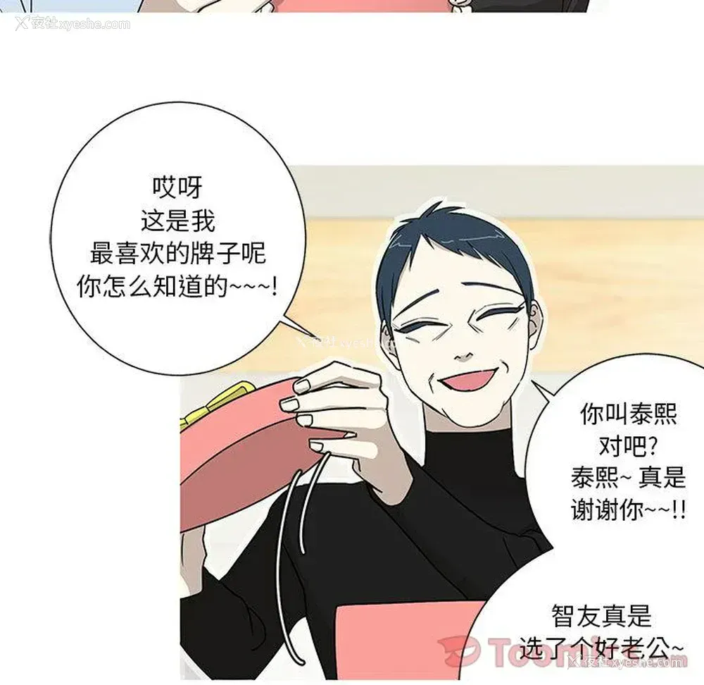 24P - 家有兔老公！