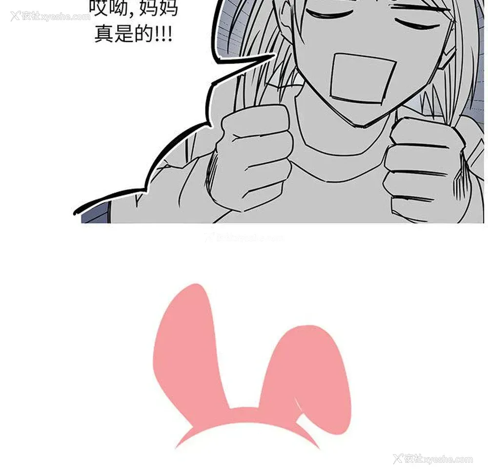 3P - 家有兔老公！