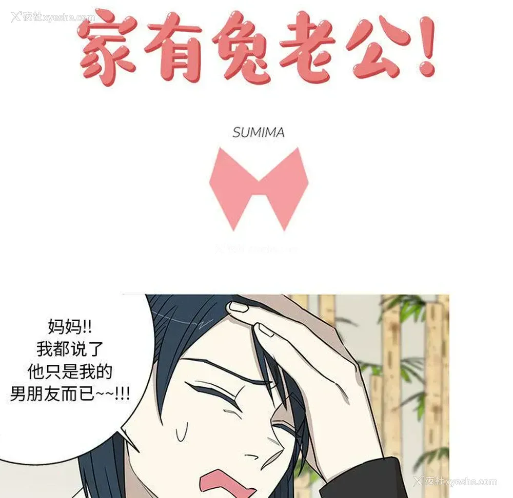 4P - 家有兔老公！