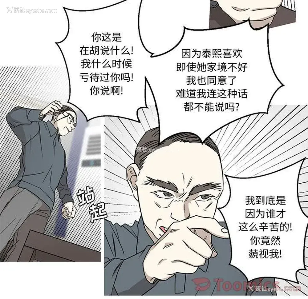 52P - 家有兔老公！