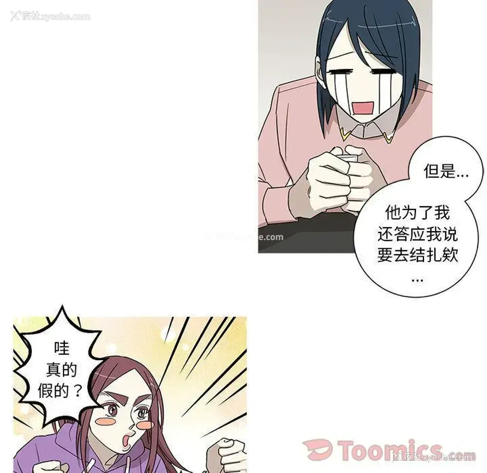 25P - 家有兔老公！