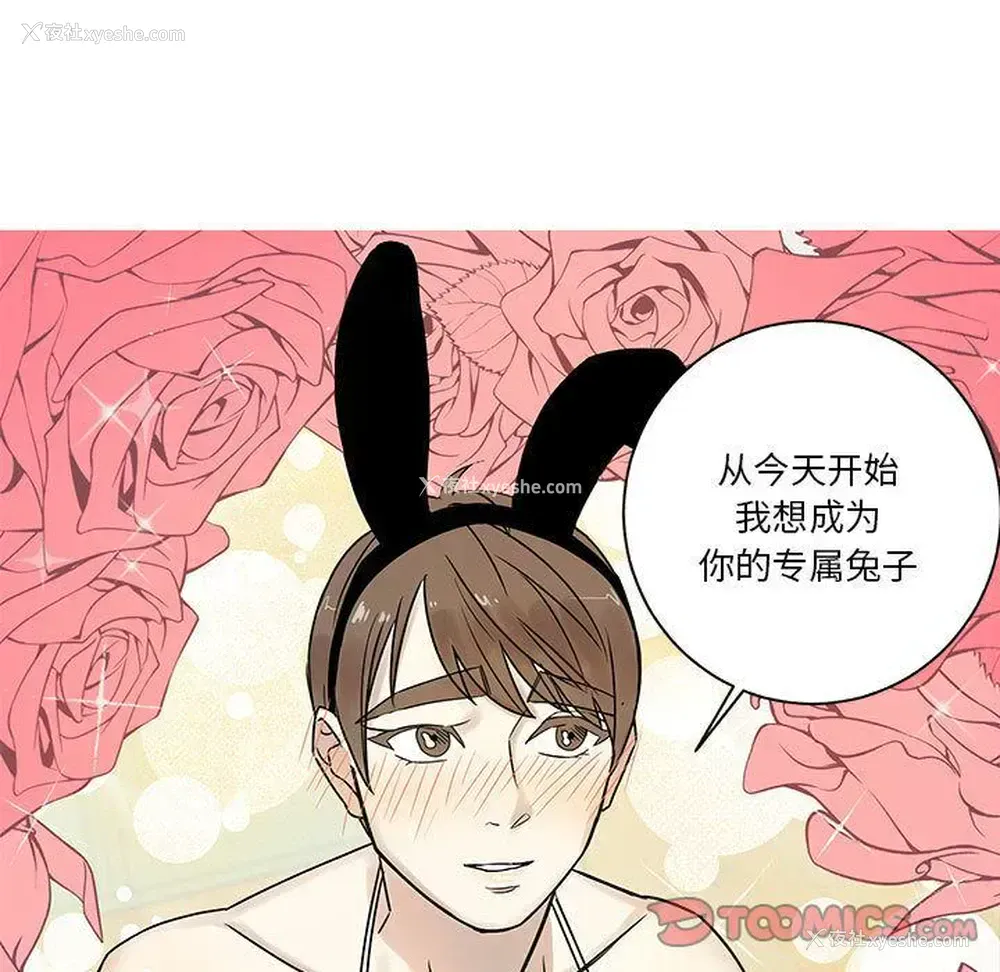 46P - 家有兔老公！