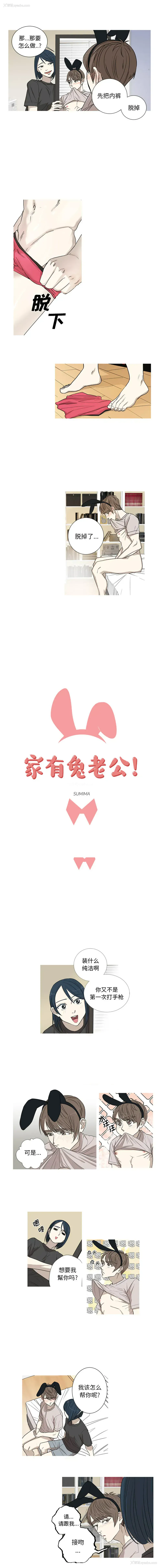 1P - 家有兔老公！