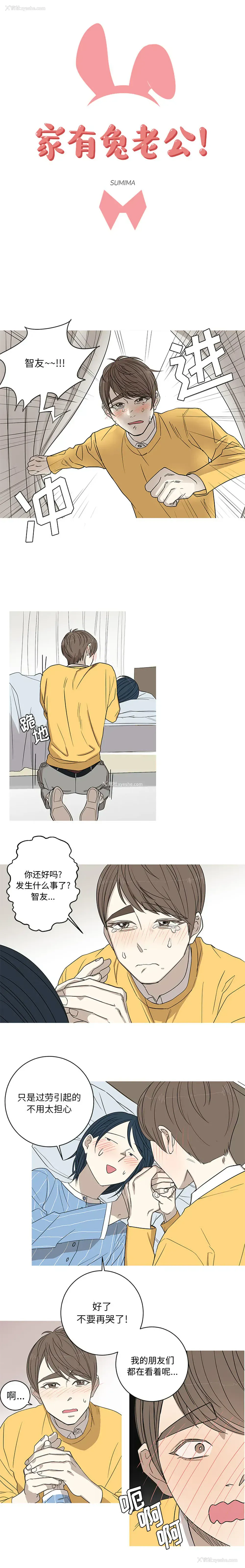 3P - 家有兔老公！